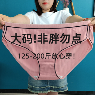 低腰纯棉内裤女大码孕妇200斤女士女生胖mm加肥加大高开叉三角裤