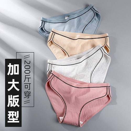 高弹大码纯棉无痕内裤女