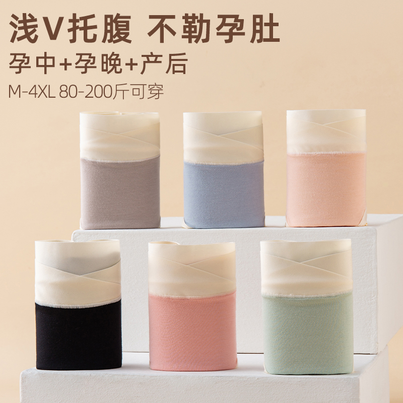 莫代尔大码低腰托腹孕妇内裤