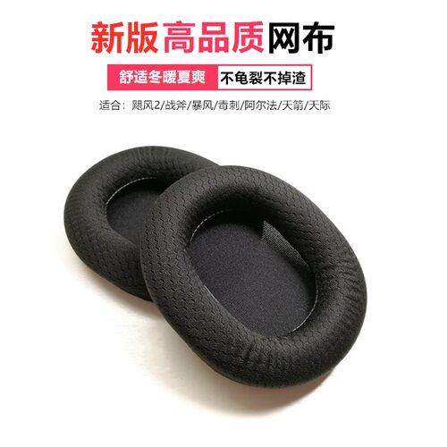 飓风2阿尔法耳机冬暖夏透气耳罩