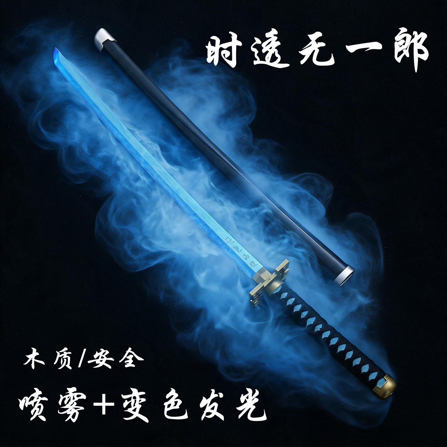 正版鬼灭之刃时透无一郎日轮刀图片