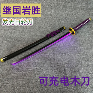 鬼灭之刃日轮刀继国岩胜继国严胜蝴蝶忍我妻善逸发光刀cos道具刀