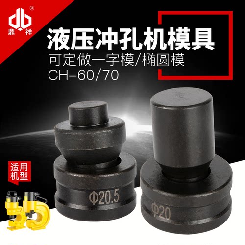 液压冲孔机模具冲孔器开孔器