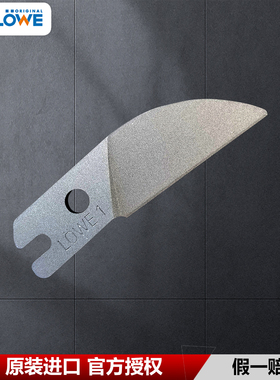德国狮牌修枝剪原装配件上刀片下座备用剪片LOWE狮牌砧铁剪配件
