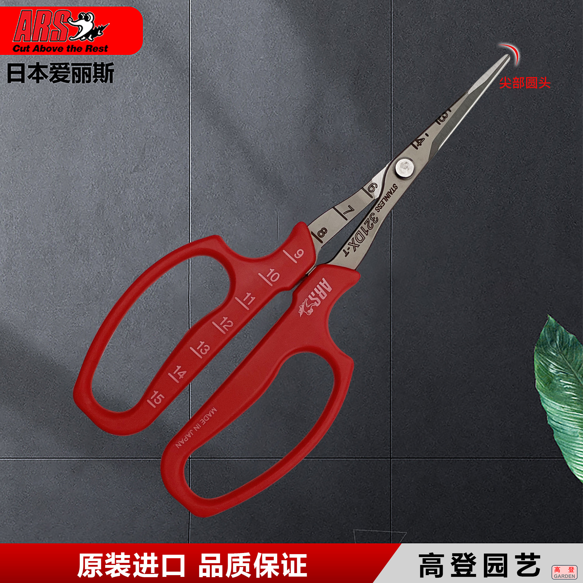 爱丽斯/ARS葡萄剪锋利耐用不伤果