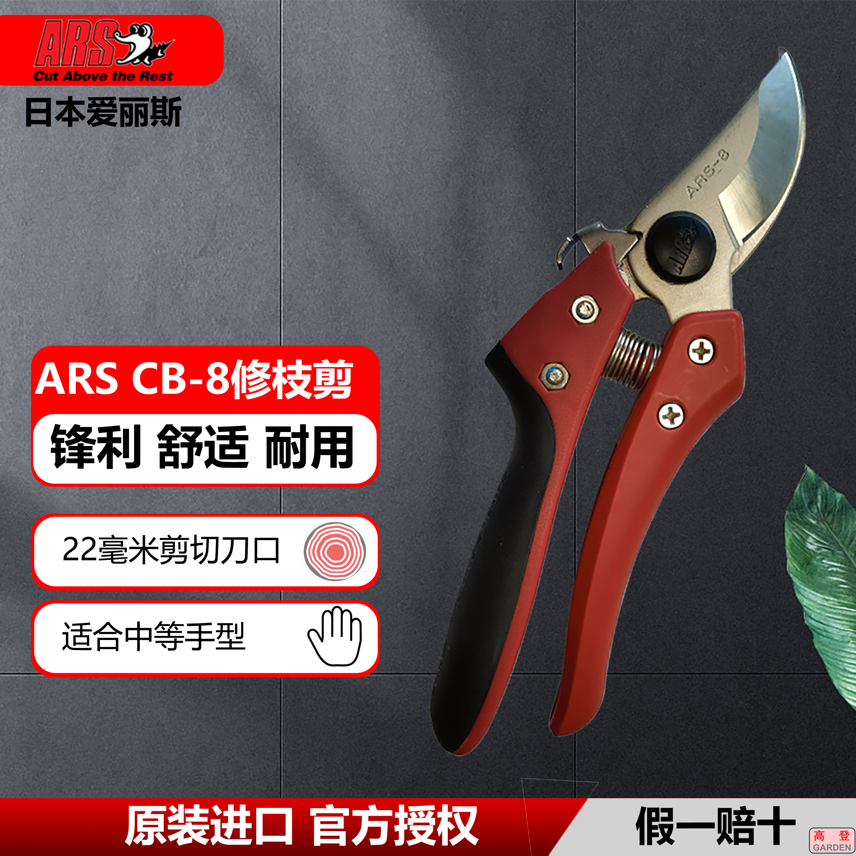 日本爱丽斯修枝剪arscb-8进口园艺工具剪修剪粗枝剪果树园林整枝
