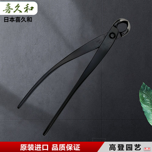锋利耐用盆景工具喜久和原装进口