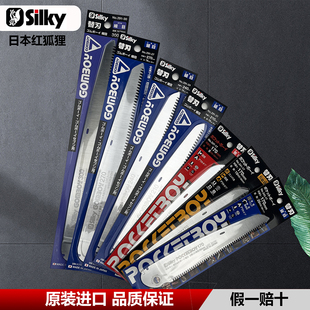 日本原装进口红狐狸SILKY手锯备用锯片折叠锯备用锯片