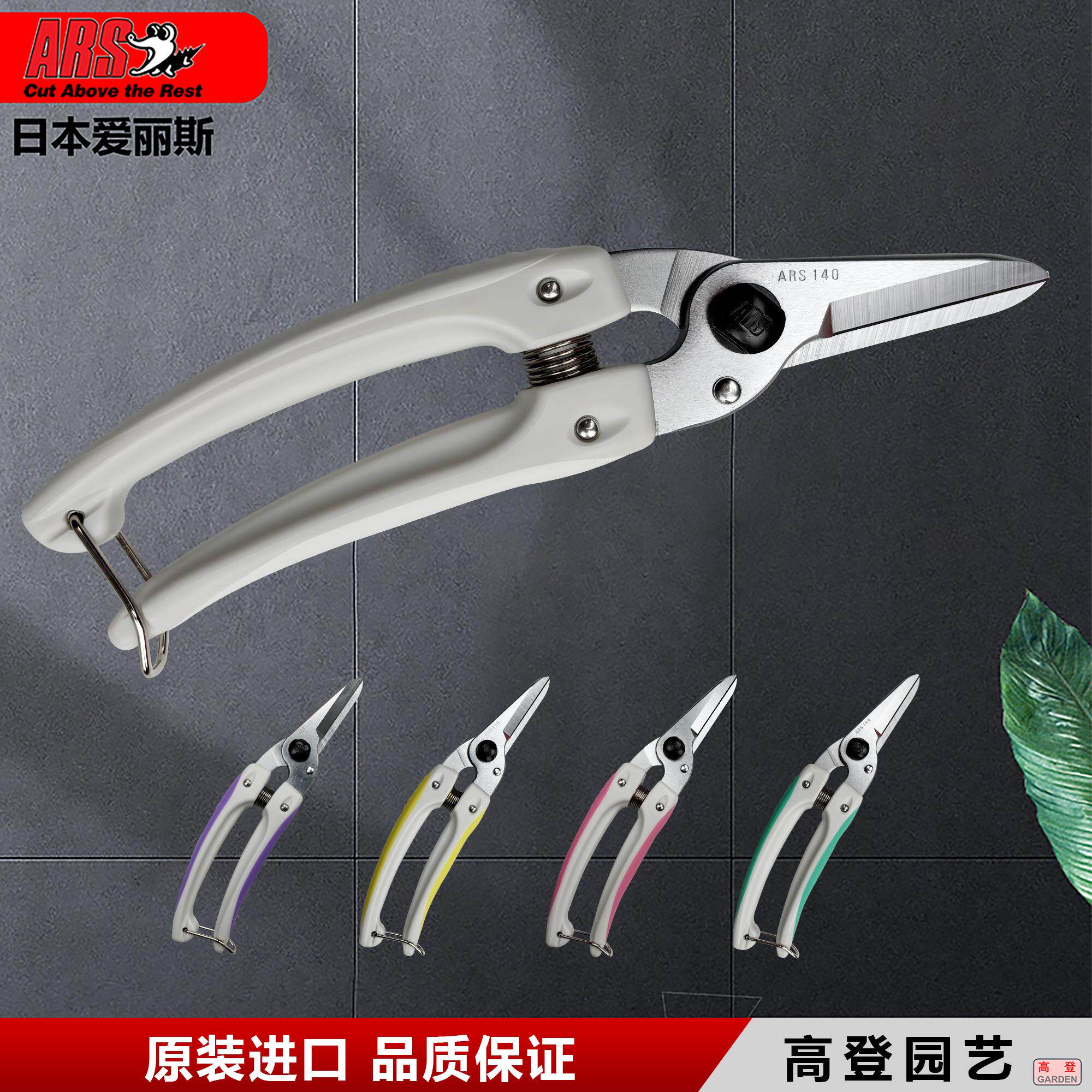 日本本土款花枝剪爱丽斯ARS