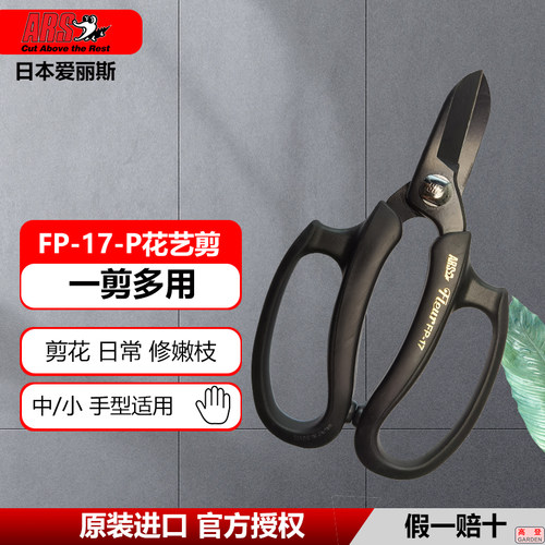日本爱丽斯鲜花玫瑰园艺剪刀