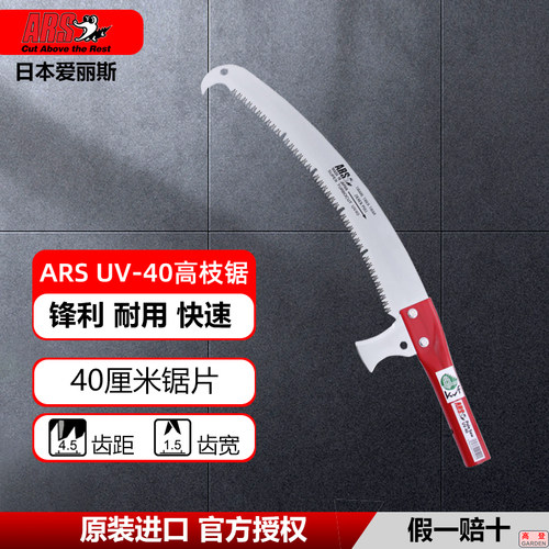 锋利耐用原装进口高枝锯爱丽斯