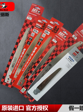日本进口爱丽斯ARS手锯原装备用锯片