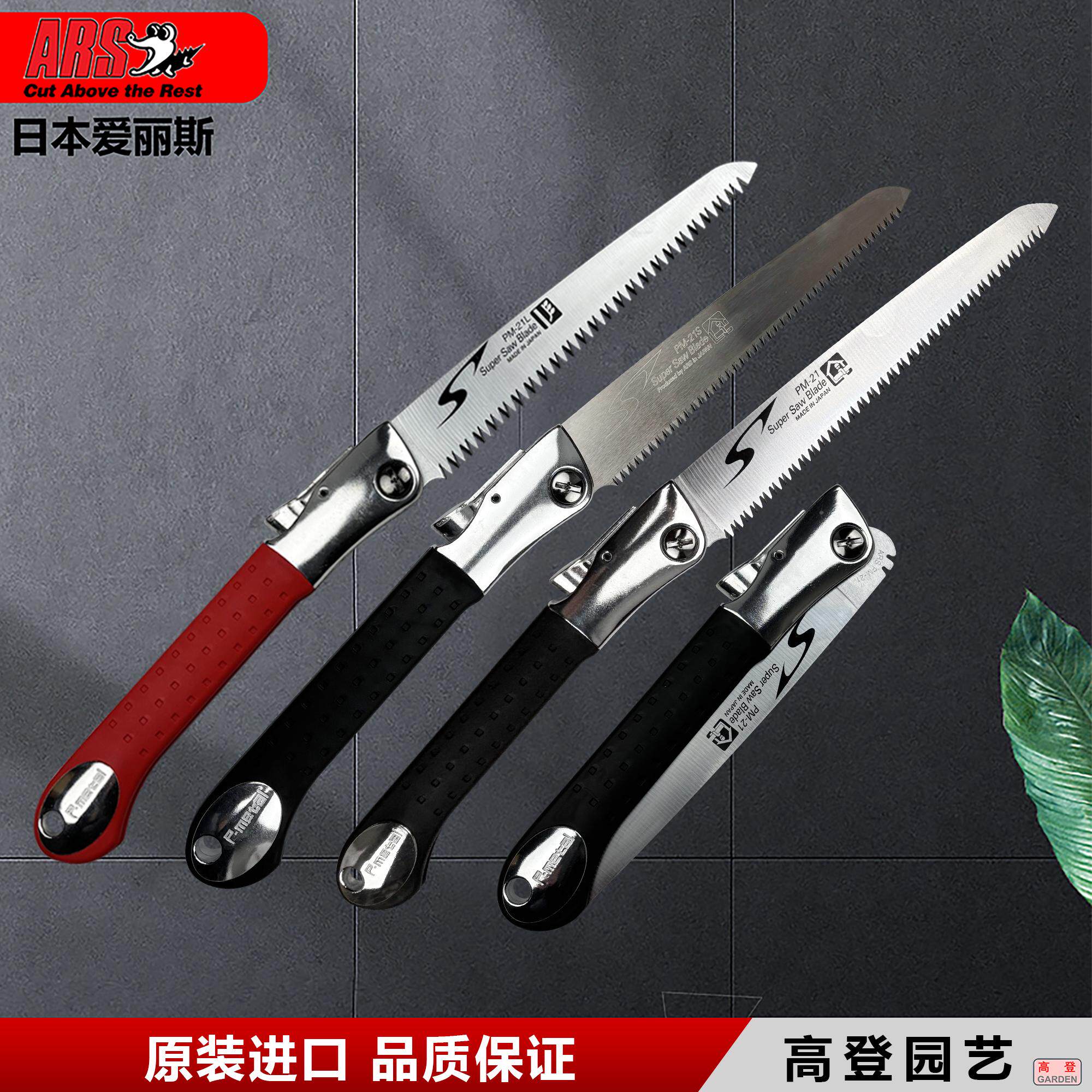 日本进口折叠锯ARS爱丽斯PM21/24果树盆景户外露营木工锯竹用手锯