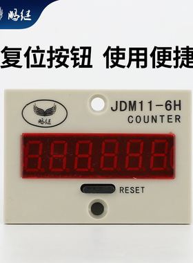 带停电记忆数显电子式累加 计数器JDM11-6H JDM11-5H BL11-6H