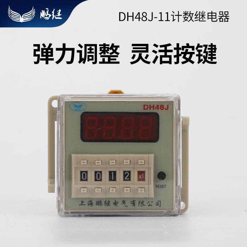 DH48J-11计数器继电器RWC