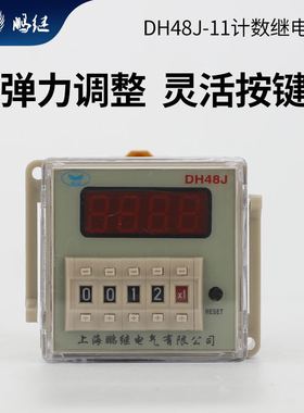 数显DH48J-11电子计数器预置继电器控制器接点 传感器可选