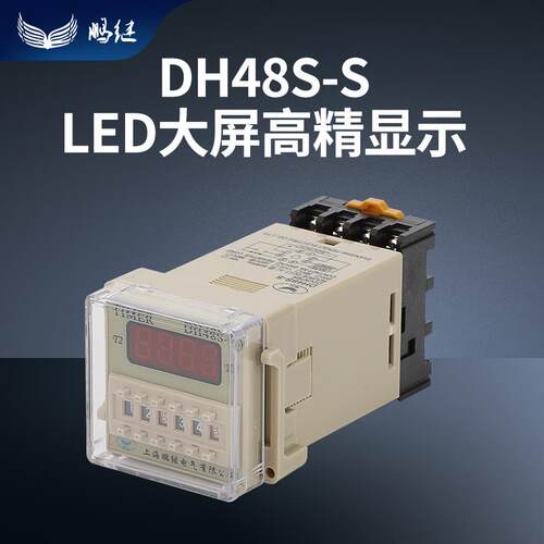 DH48S-S销售无限循环时间继电器