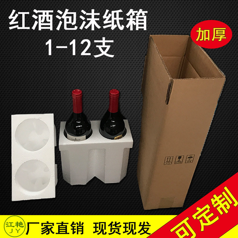 red wine Foam box 2 85 caliber Wine express Packing box Shockproof thickening carton Manufactorin the Office Equipment/Consumables/Related Services , Packaging Equipment/Signs and supplies , Foam box  category - from Buy2taobao.com to provide professional Taobao agent buy service