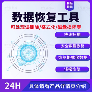 数据恢复工具快速扫描恢复误删数据格式化数据找回丢失数据