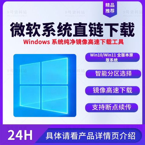 Windows10/11官方原版纯净系统镜像高速下载工具智能分区镜像下载