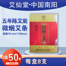 南阳艾仙堂微烟艾灸盒家用盒装艾柱艾绒条纯艾条3盒