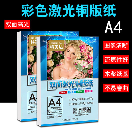 激光铜版纸A4a3双面打印高光纸