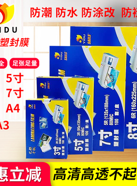 千帆过塑膜3寸5寸6寸7寸8寸8C照片纸塑封膜5.5C10C丝A4A3过胶膜4R