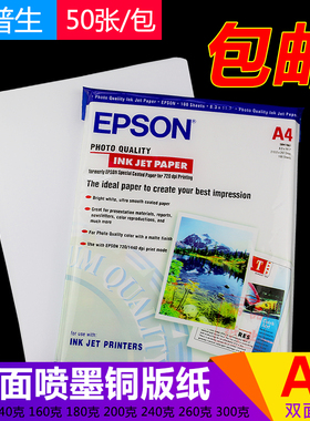 铜版纸a4120g140G160G200G240G260G300克A4双面打印喷墨名片铜版