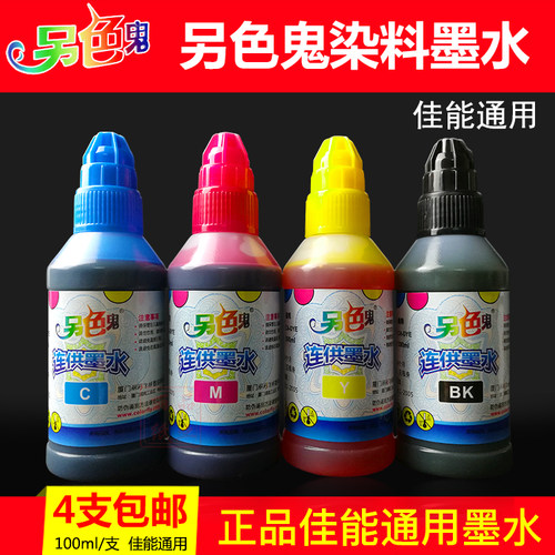 另色鬼佳能4色 喷墨打印机 连供填充墨盒染料墨水100ML