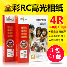 包邮 正品全彩4R 6寸 260g RC 防水相纸 照片纸 喷墨打印相片纸