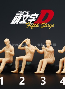 【海叔】A007秋名山车神 头文字D 1:64人偶模型手办1:87微缩小人