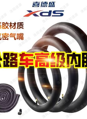 XDS喜德盛公路AD350 AD300 RS380 RS350 RF380山地自行车内胎法嘴