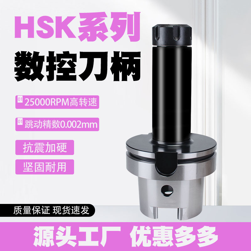 HSKA100ER刀柄HSK100AER夹头刀柄