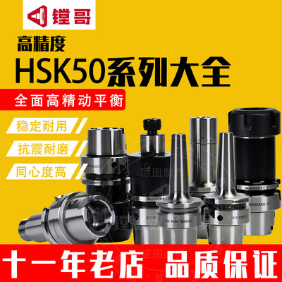 镗哥HSK50AA50ERGSKSLNFMB刀柄