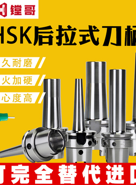 HSK63A 后拉式刀柄 HSK100A 50A 后拉式刀柄 DC06 08 12 小径刀柄