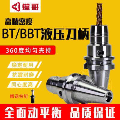 液压刀柄BT40BBT40BBT30液压刀柄