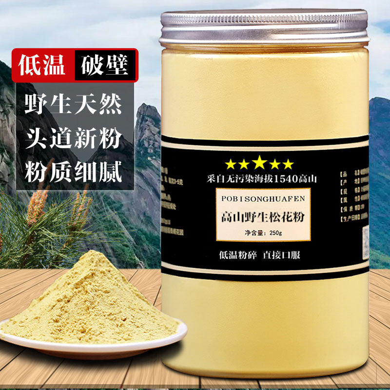 破壁松花粉正品食用外用野生纯天然特级无添加头道马尾松粉无加糖
