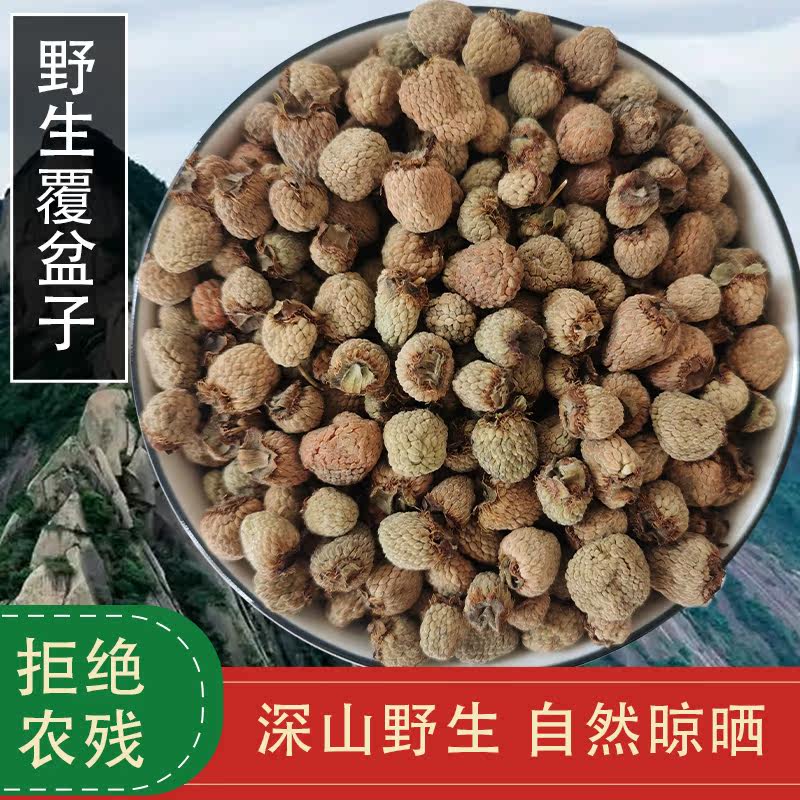 野生覆盆子正品中药材特级干货上饶深山复盆子茶男性泡酒包邮