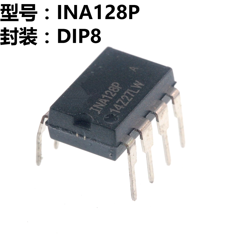 INA128PA NAI128 DIP8直插