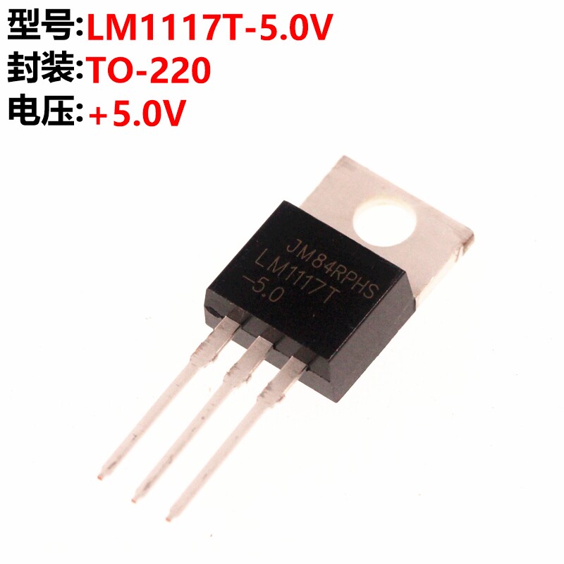 LM1117-5.0 LM1117 TO-220 直插 稳压芯片图片