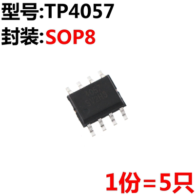 5只 TP4057 充电器芯片SOP-8 4057