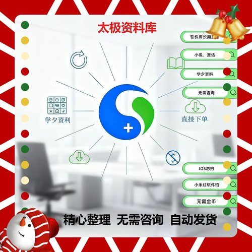 高品质太极资料库（永不收费）新整理聚合各类型应用适配安卓手机