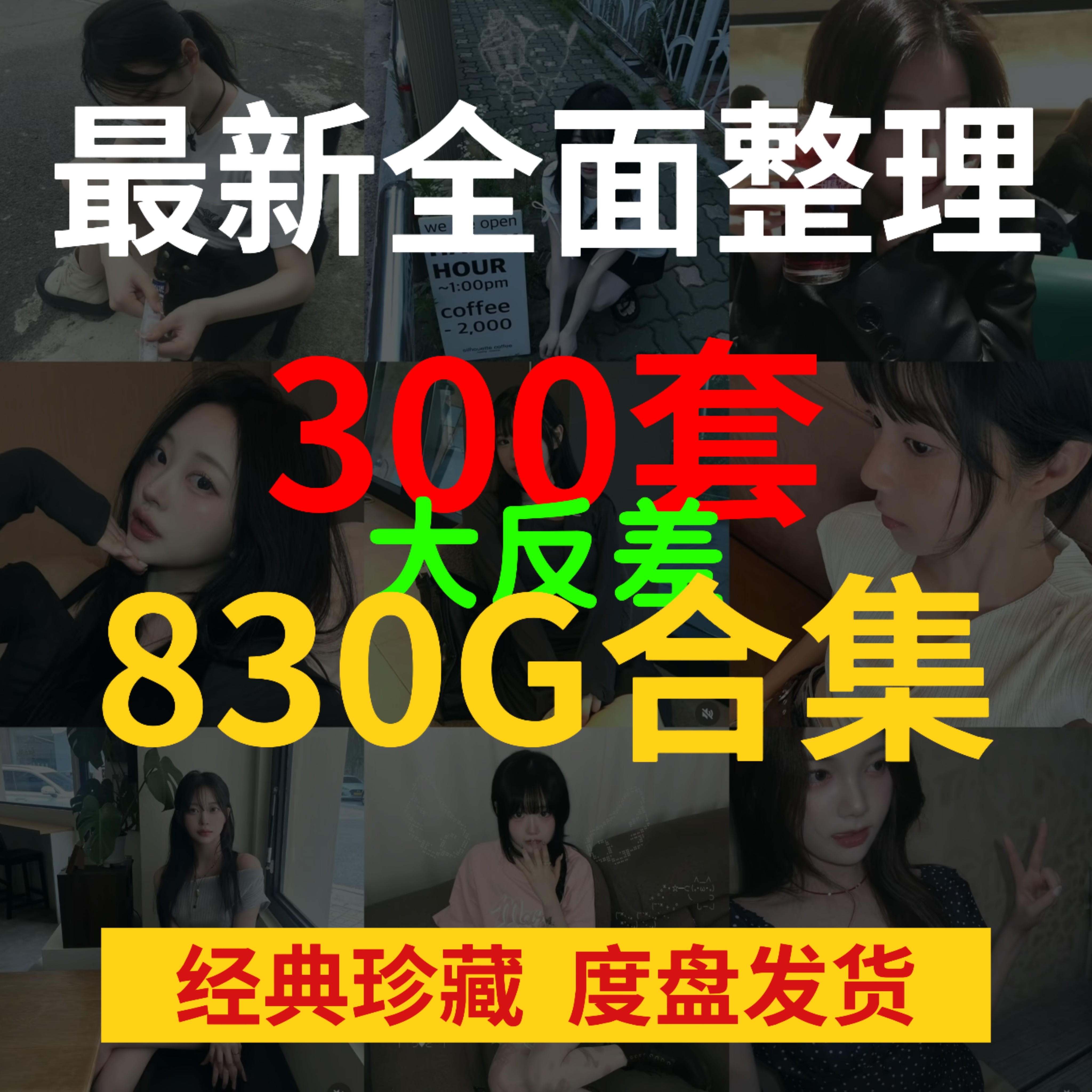 韩国摄影人气偶像艺术反差写真高清网红作品人像拍摄学习素材合集