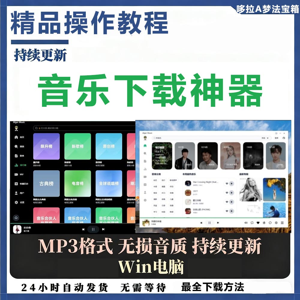 mp3音乐下载神器歌曲下载高品质mp3电脑音乐无限听歌下载