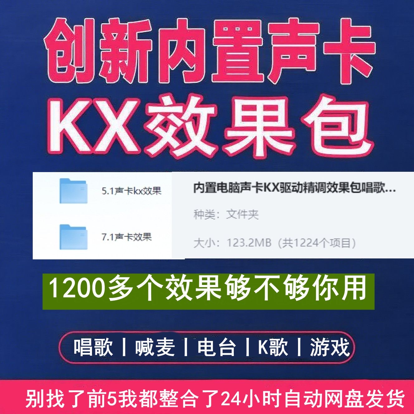 内置声卡5.1 7.1KX效果包唱歌喊麦直播K歌游戏直播电脑声卡效果包