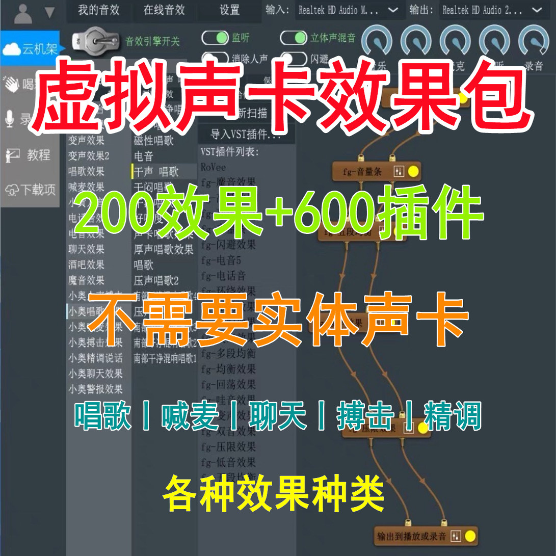 电脑虚拟声卡视频教程调试效果包插件精调效果有声喊麦闷声教学