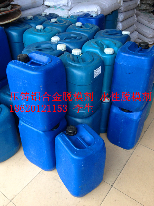 脱模剂 压铸脱模剂 铝合金脱模剂水性脱模剂润滑剂离型剂品质保证