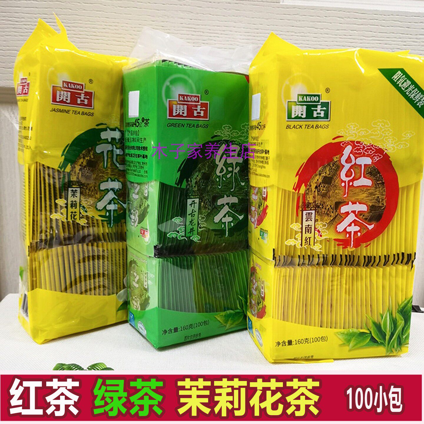 开古保鲜装绿茶茶包红茶茉莉花茶100小包袋泡茶酒店宾馆饭店客房