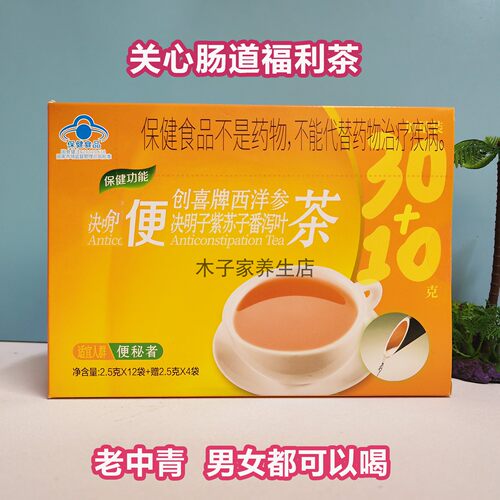 樱花牌创喜西洋参决明子茶便秘少