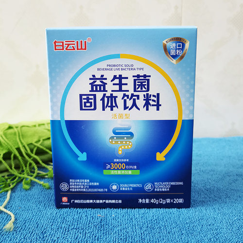 益生菌白云山双歧杆菌男女胃口好